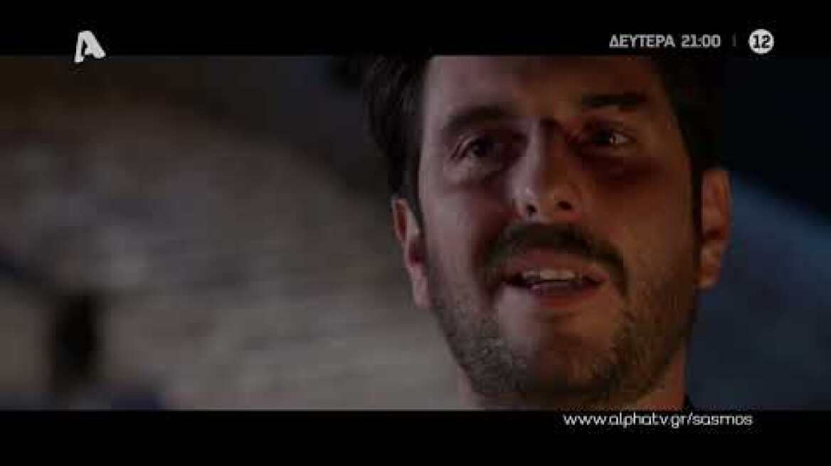 Σασμός | Δευτέρα 21:00