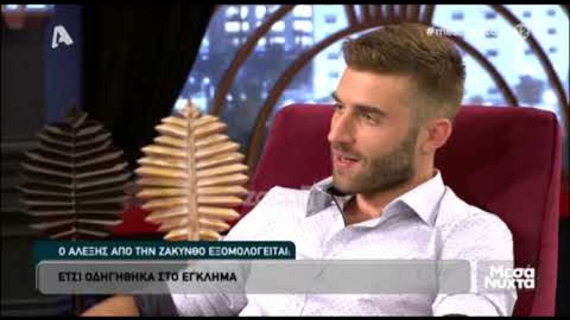 Αλέξης Μίχος: Συγκλονίζει ο πατροκτόνος της Ζακύνθου - "Τον έτρεμα μέχρι το τέλος" (Γ' Μέρος)