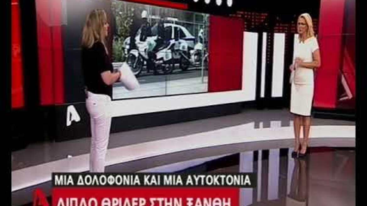 Θρίλερ στην Ξάνθη