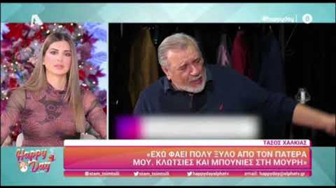 Τάσος Χαλκιάς: "Έχω φάει πολύ ξύλο από τον πατέρα μου"