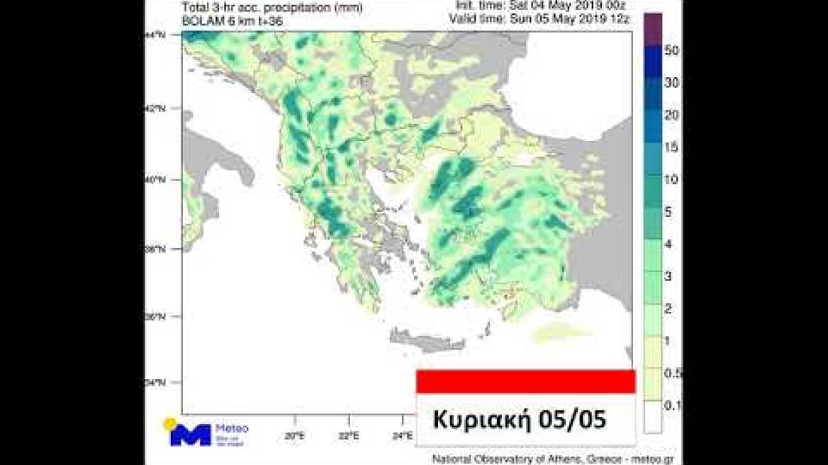 Meteo.gr: Βροχές και καταιγίδες μέχρι την Τρίτη 07/05