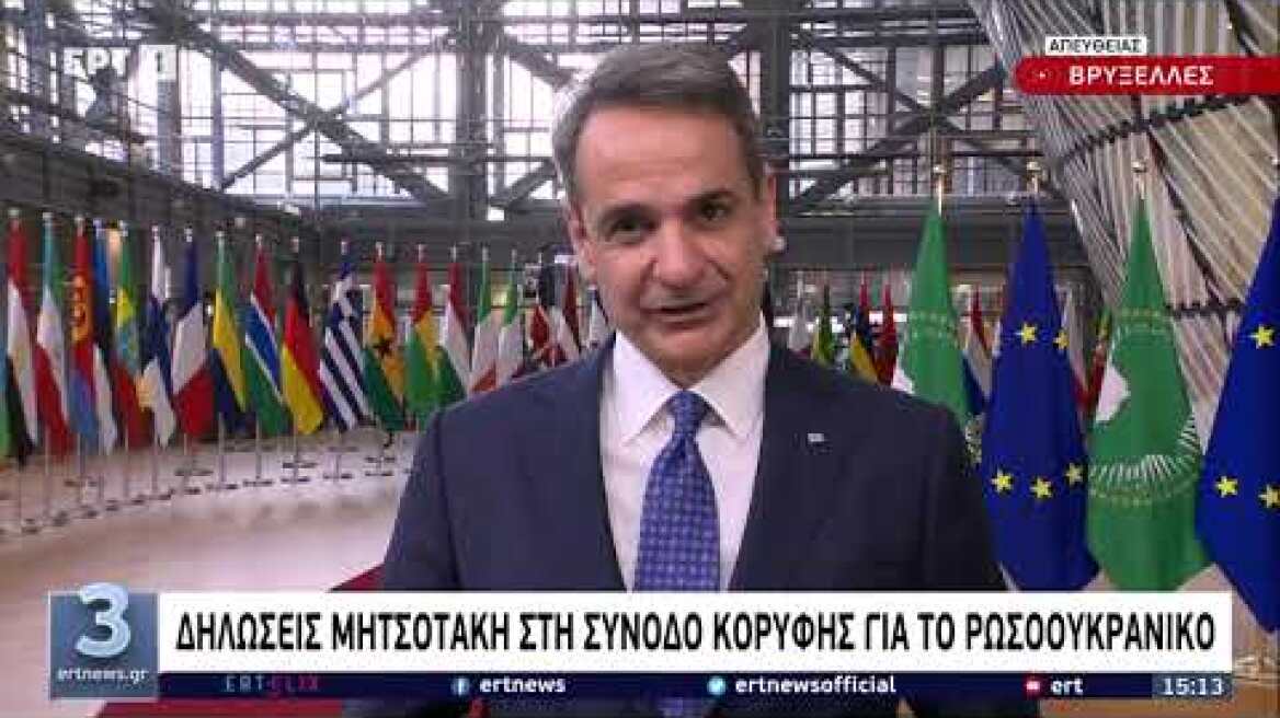 Μητσοτάκης: Έντονο το ενδιαφέρον της Ελλάδας για όσα συμβαίνουν στην Ουκρανία