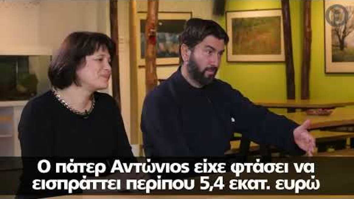 Κιβωτός του Κόσμου: 280 ακίνητα και €10 εκατ. έχει η οργάνωση του πατέρα Αντωνίου