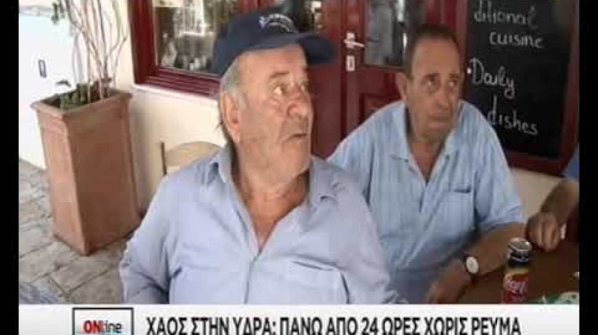 Ύδρα 24 ώρες χωρίς ρεύμα