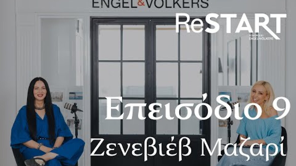 Podcast Restart episode.09 - Ζενεβιέβ Μαζαρί