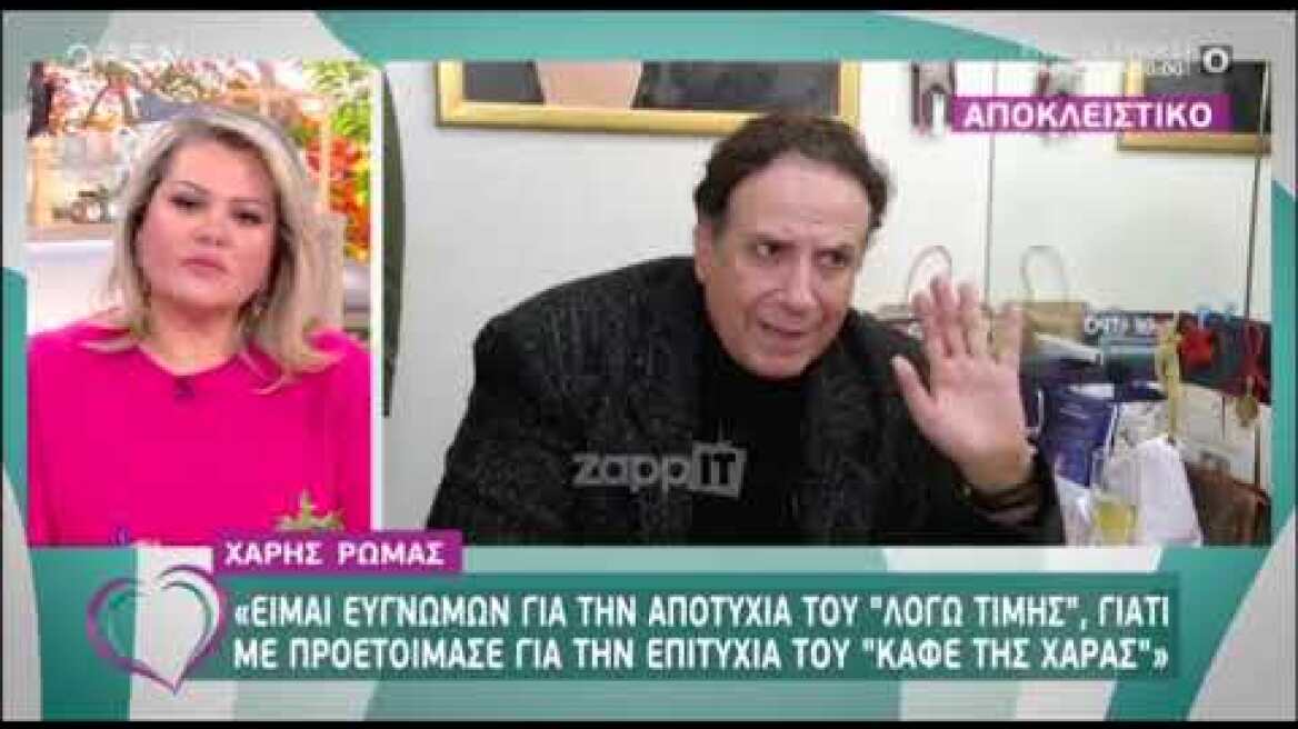 Ο Χάρης Ρώμας ευγνωμονεί το Λόγω Τιμής που απέτυχε