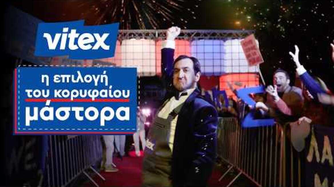 Vitex, η επιλογή του κορυφαίου μάστορα.