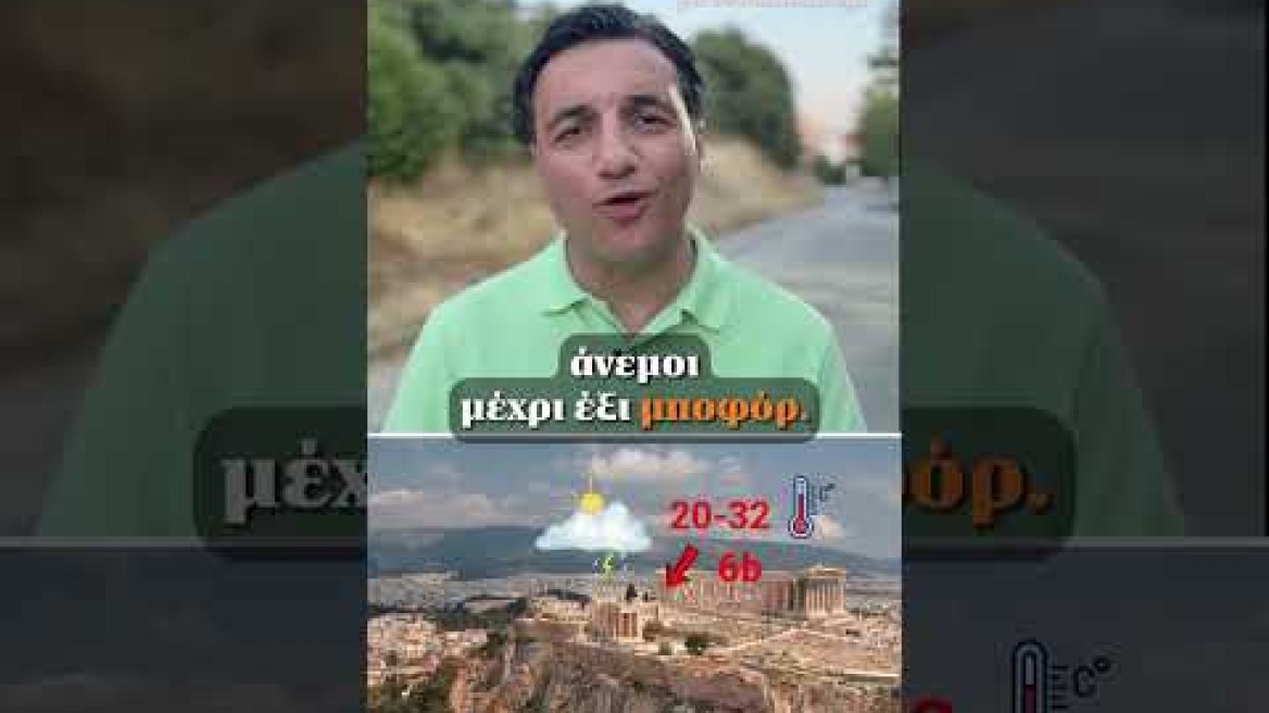 🌤️ Άστατος ο καιρός σε πολλές ηπειρωτικές περιοχές