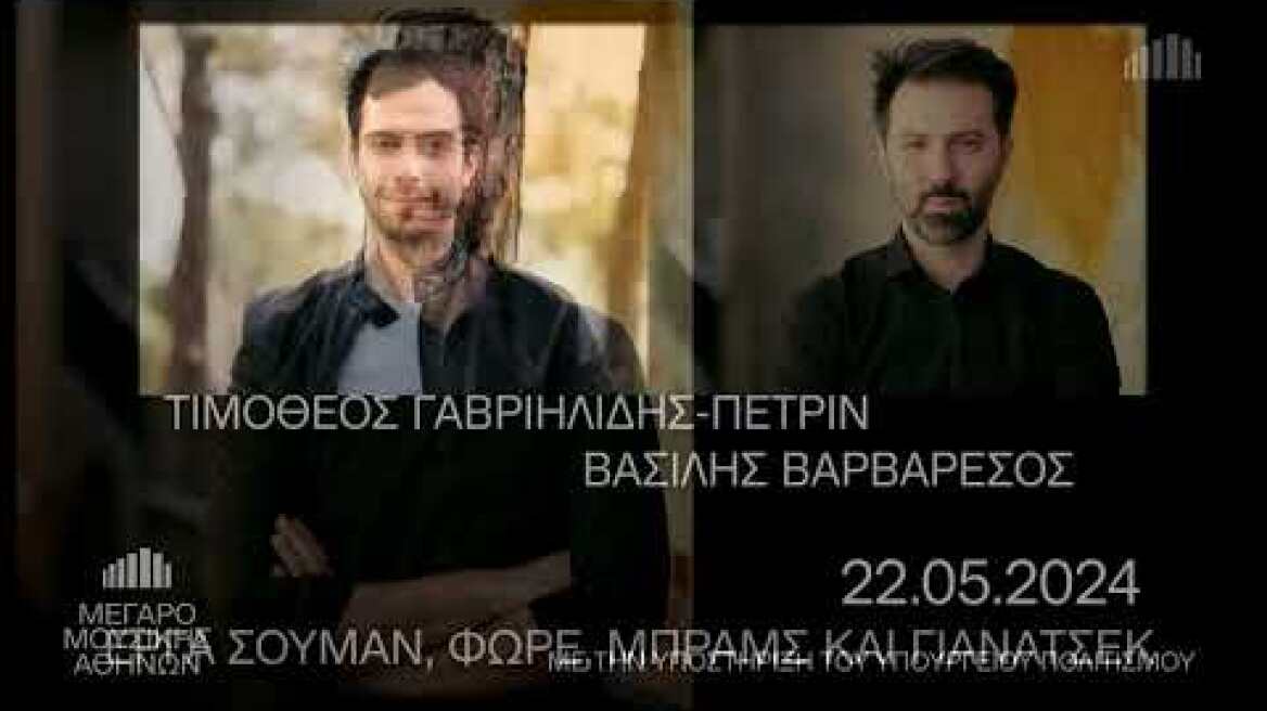 22.05.2024 Τιμόθεος Γαβριηλίδης-Πέτριν - Βασίλης Βαρβαρέσος