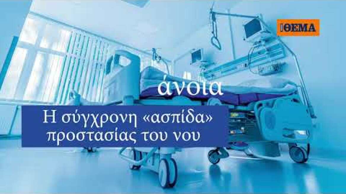 Αυτή την Κυριακή με το ΘΕΜΑ: Ygeia mou, το έγκυρο ιατρικό περιοδικό, για να ζούμε καλύτερα!