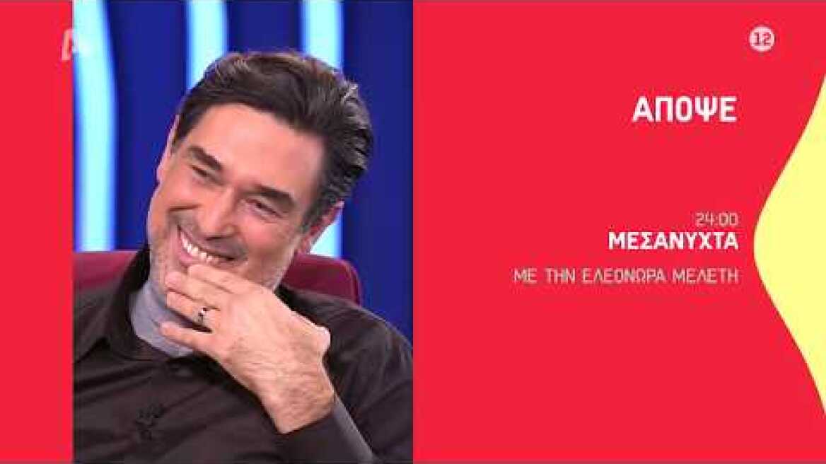 Μεσάνυχτα | Τετάρτη 00:00