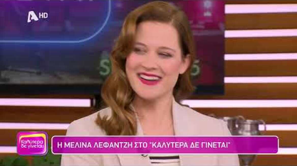 Μελίνα Λεφαντζή (Φωτεινή | Αυτή η νύχτα μένει) | Καλύτερα Δε Γίνεται! | 7/5/2023