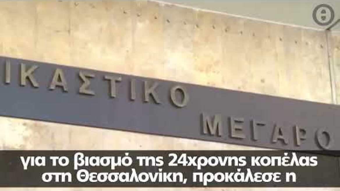 Βιασμός 24χρονης στη Θεσσαλονίκη: Αναγνώρισε και δεύτερο πρόσωπο το θύμα
