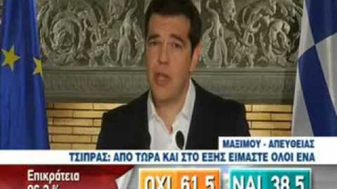 Δηλώσεις Α. Τσίπρα μετά το δημοψήφισμα