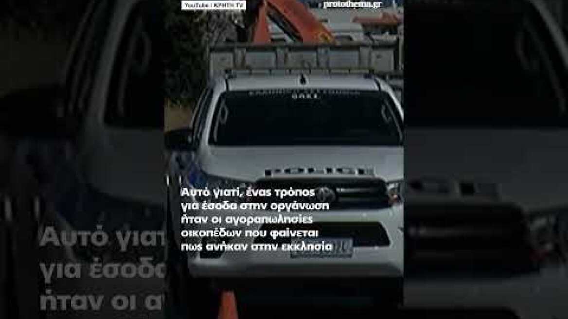 3 εκατ. ευρώ ο τζίρος της μαφίας της Κρήτης: Το κόλπο με τις αγοραπωλησίες οικοπέδων και το...