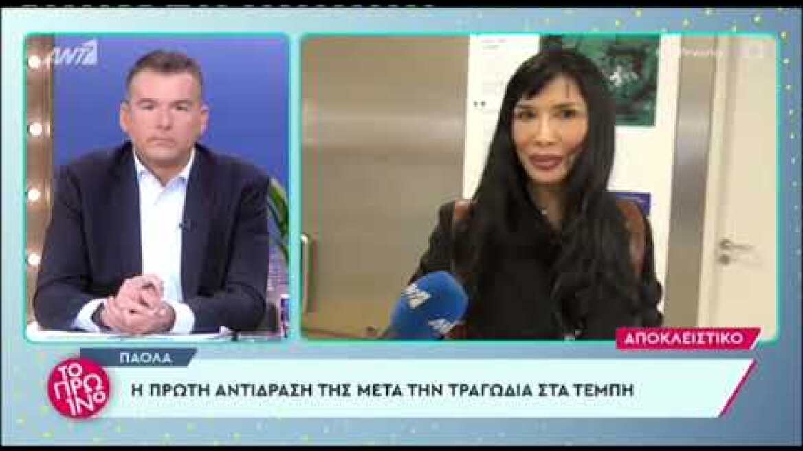 Η απάντηση της Πάολας στις αντιδράσεις για την εμφάνισή της στην πίστα εν μέσω πένθους