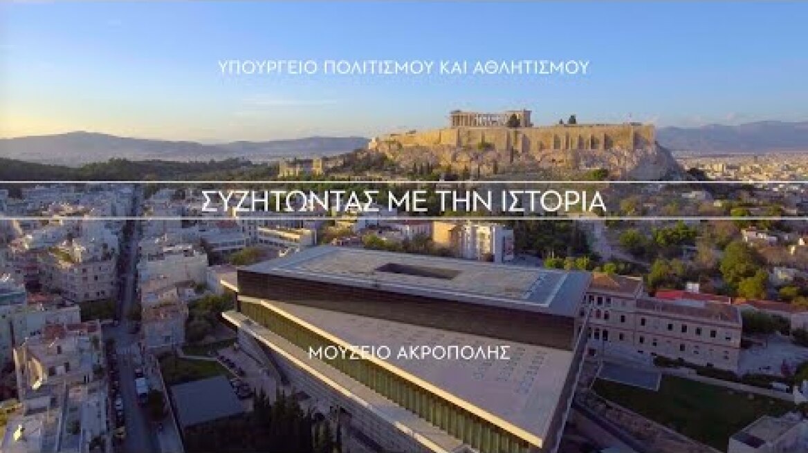 Συζητώντας με την Ιστορία - Παγκόσμια Ημέρα Υγείας - Tο ιερό του Ασκληπιού