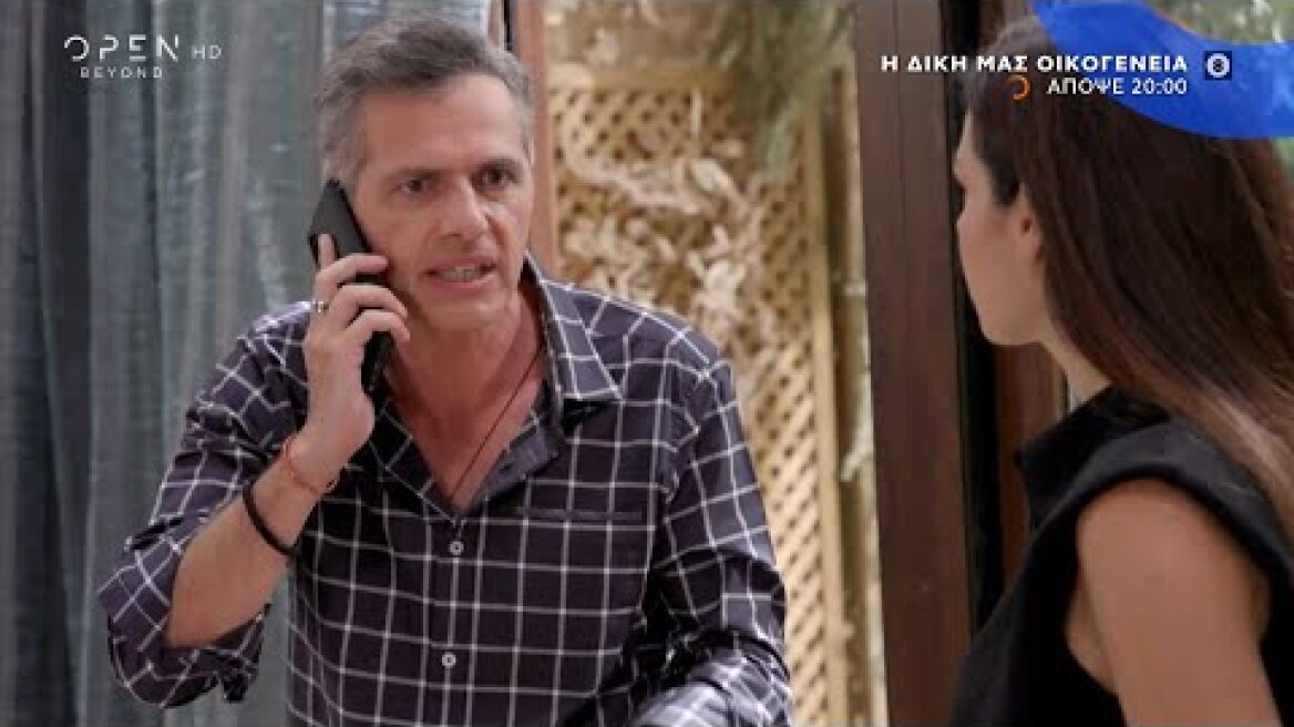 Η δική μας οικογένεια, απόψε στις 20:00 | Trailer | OPEN TV