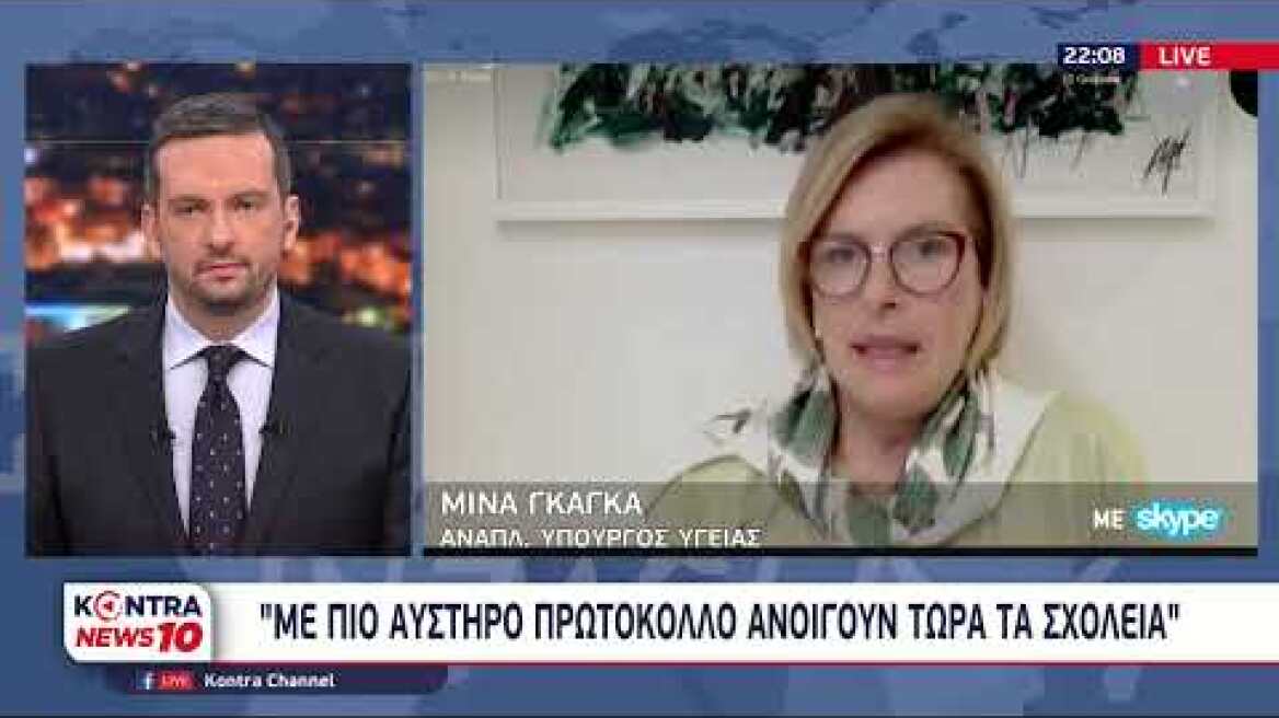 Μίνα Γκάγκα για τα self test στα σχολεία