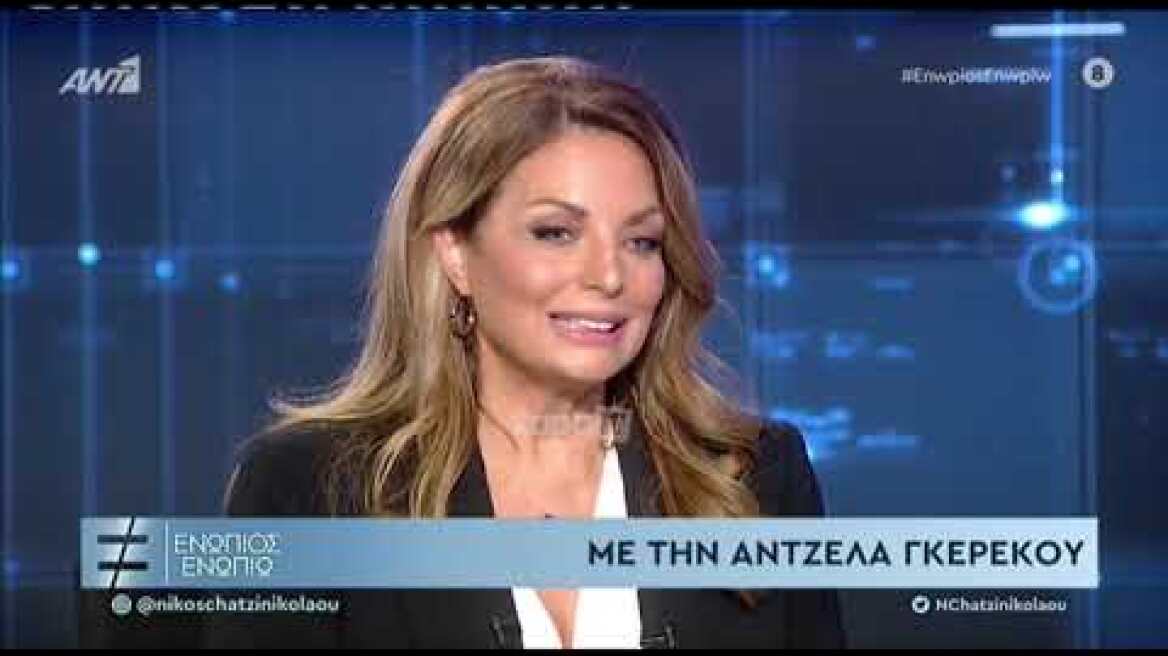Άντζεκα Γκερέκου: "Ήταν μοιραία η γνωριμία με τον Τόλη Βοσκόπουλο"