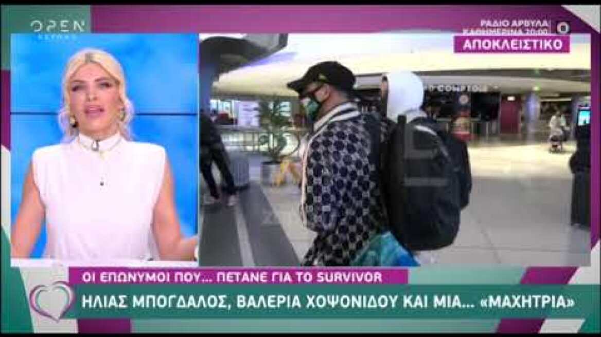 Έφυγαν για Survivor δύο πασίγνωστα πρόσωπα