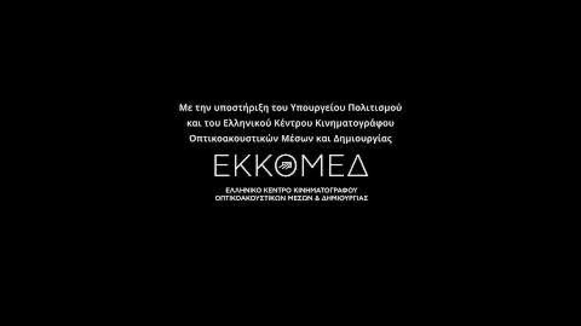 ΙΕΡΑ ΟΔΟΣ, 21 χλμ -  TRAILER | Sacred Way, 21 km - Trailer