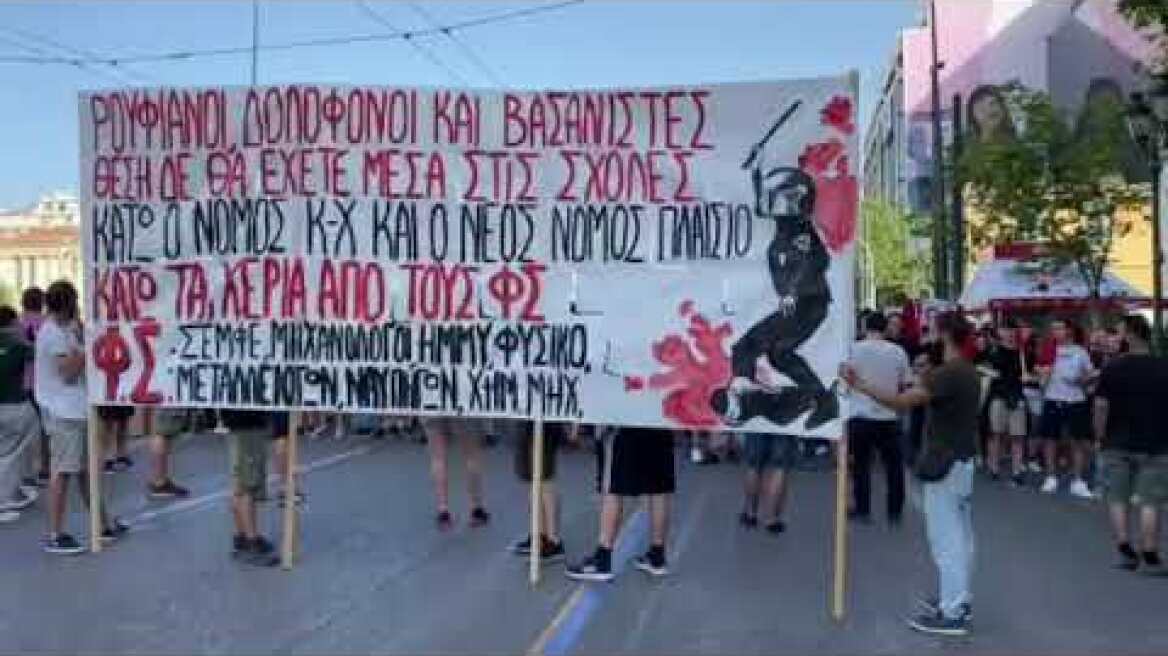 Πανεκπαιδευτικό συλλαλητήριο 28/5