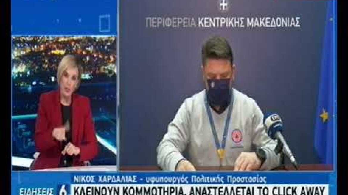 Νίκος Χαρδαλιάς Έκτακτη Ανακοίνωση 17.12.20