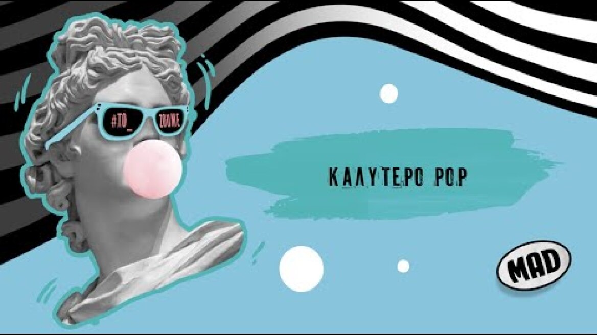 Καλύτερο POP | Mad Video Music Awards 2022 από τη ΔΕΗ