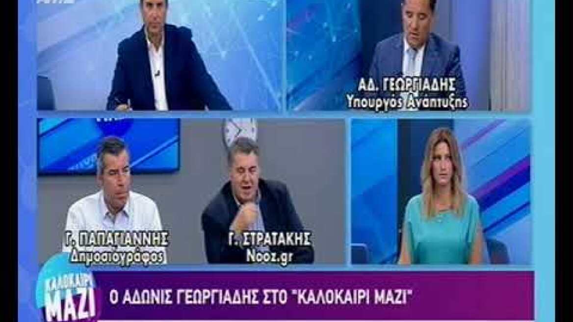 Άδωνις Γεωργιάδης 22/8/2019 Β