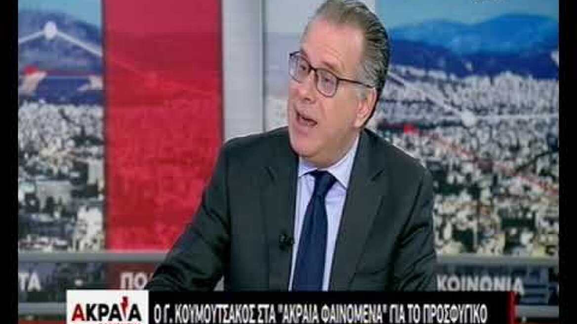 Γ. Κουμουτσάκος για προσφυγικό