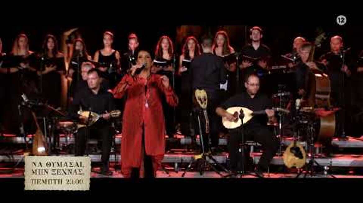 1922-2022 | 100 χρόνια από τη Μικρασιατική Καταστροφή