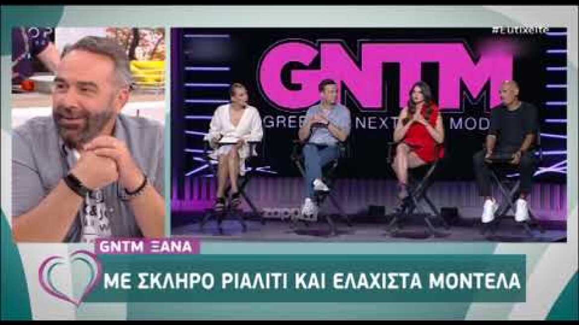 Μέγκι Ντρίο: "Πρέπει να καταλάβουν ότι το GNTM είναι περισσότερο ριάλιτι από show μόδας!"
