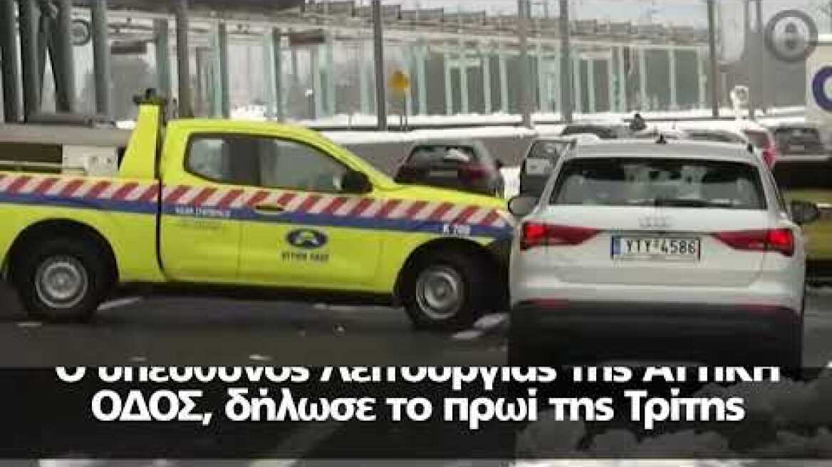 Αττική Οδός:  Έρευνα για να αποδοθούν ευθύνες - Σε κρίσιμη κατάσταση ο 62χρονος που υπέστη έμφραγμα