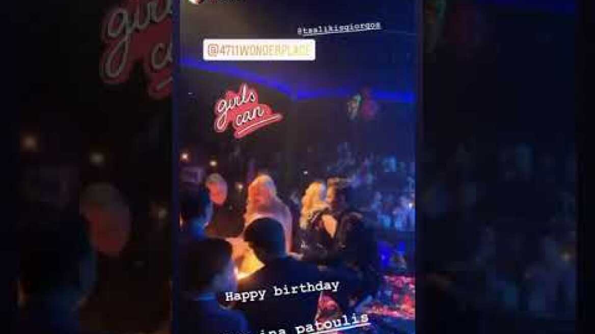 Η Μαρίνα Πατούλη στον Γιώργο Τσαλίκη