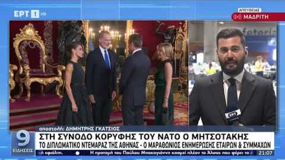 Είσοδος του Κυριάκου Μητσοτάκη στη Σύνοδο Κορυφής