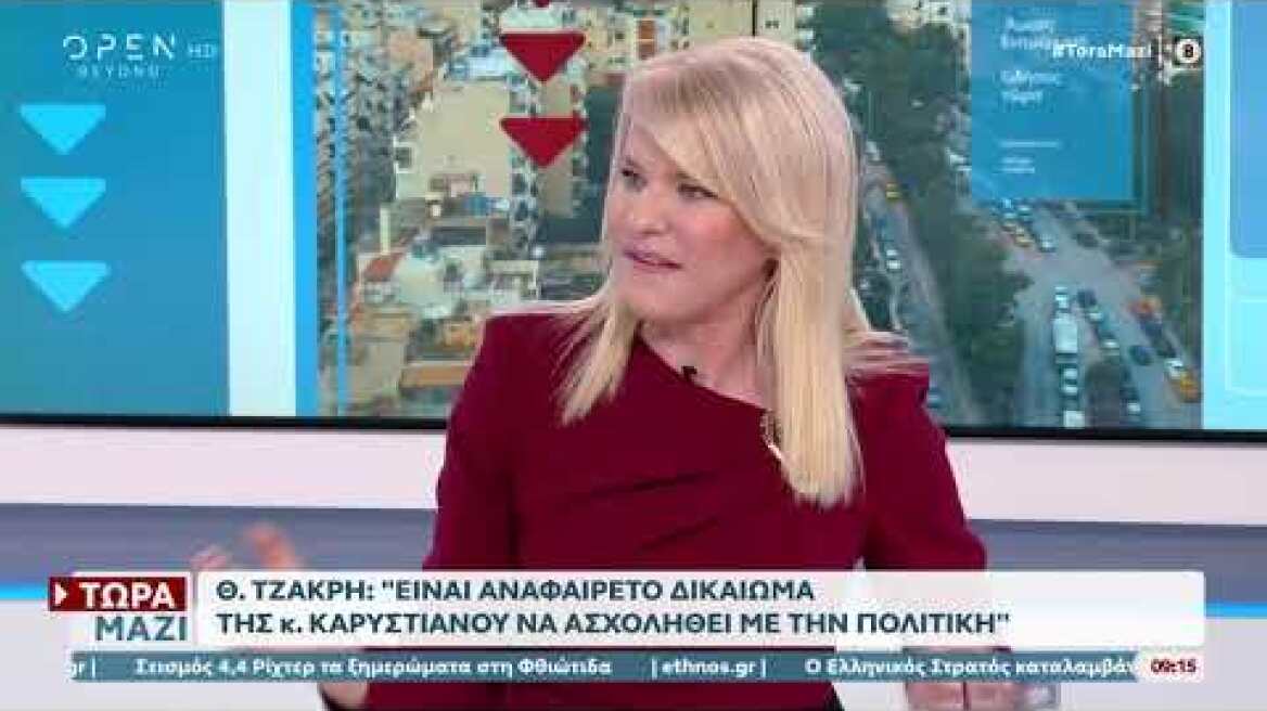 Χαμός on air: H Τζάκρη είπε για «αλητεία της ΝΔ» για την Καρυστιανού και ο Λαζαρίδης έφυγε