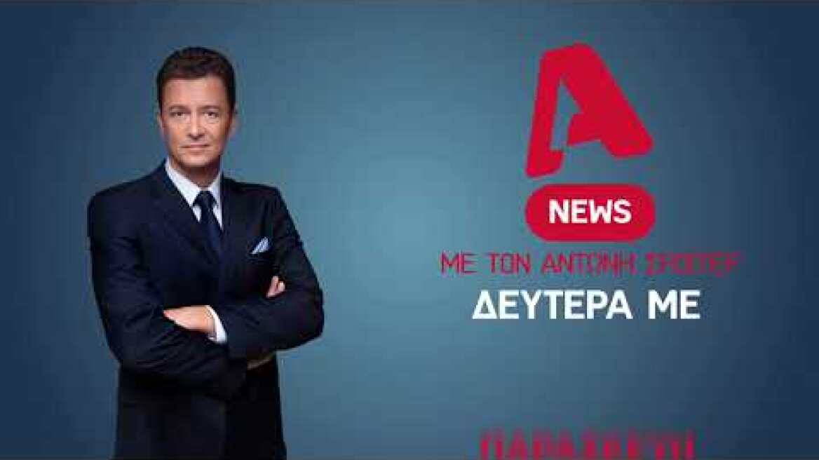 ALPHA NEWS BREAKER ΣΡΟΪΤΕΡ