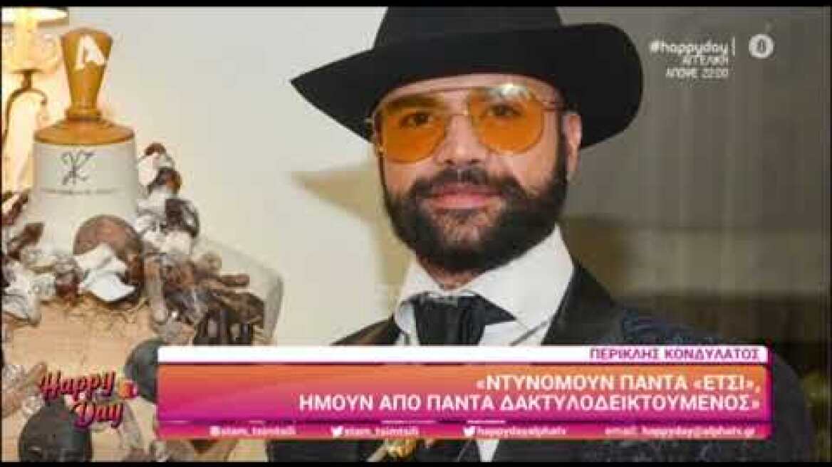 Περικλής Κονδυλάτος: «Ήμουν ένα παιδάκι πολύ διαφορετικό»