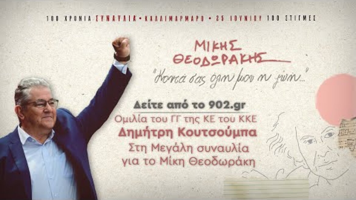 Speech by D. Koutsouba at the historical concert at Kallimarmaro