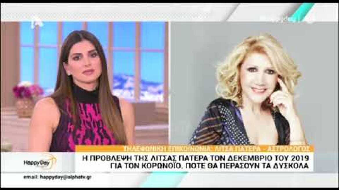 Η Λίτσα Πατέρα για τον κορονοϊό - Πότε έρχονται τα δύσκολα και πότε θα το ξεπεράσουμε;