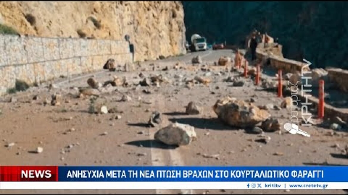 Ανησυχία μετά τη νέα πτώση βράχων στο Κουρταλιώτικο Φαράγγι