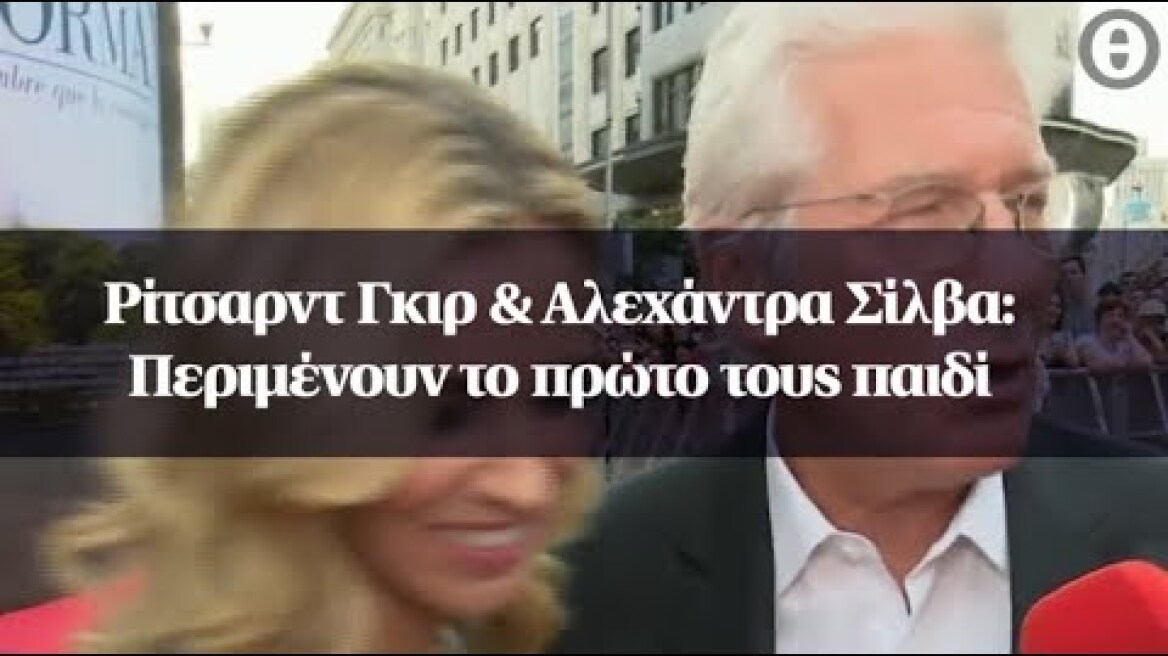 Ρίτσαρντ Γκιρ & Αλεχάντρα Σίλβα: Περιμένουν το πρώτο τους παιδί