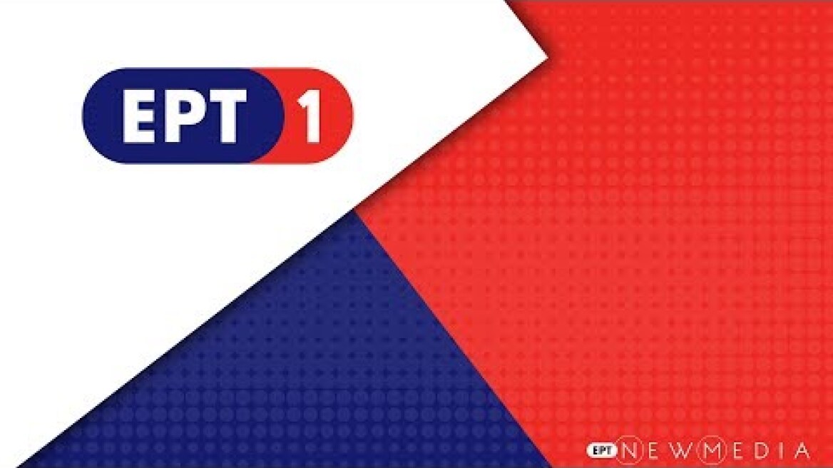 ΕΡΤ 1 | GREECE