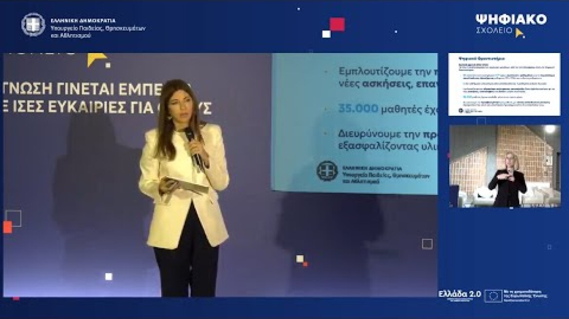 Σ. Ζαχαράκη: Ένα πολύ πλούσιο ψηφιακό φροντιστήριο που έρχεται να βοηθήσει την ελληνική οικογένεια