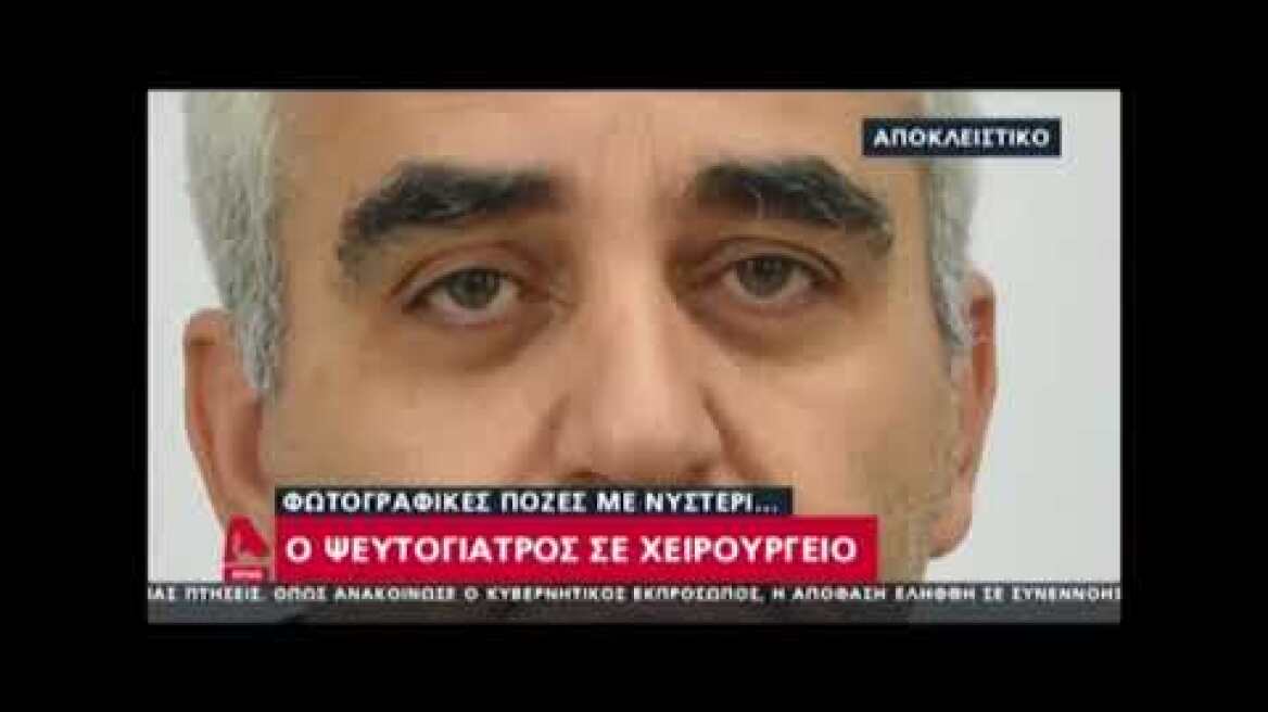 Σοκάρει νέο ντοκουμέντο για τον ψευτογιατρό: Πόζαρε «ντυμένος» χειρουργός με... νυστέρι