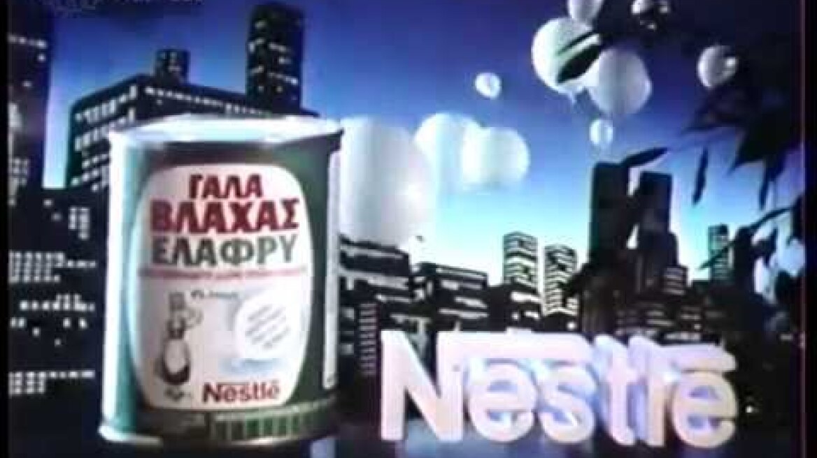 (1987) Διαφημιστικό / Γάλα Βλάχας Ελαφρύ
