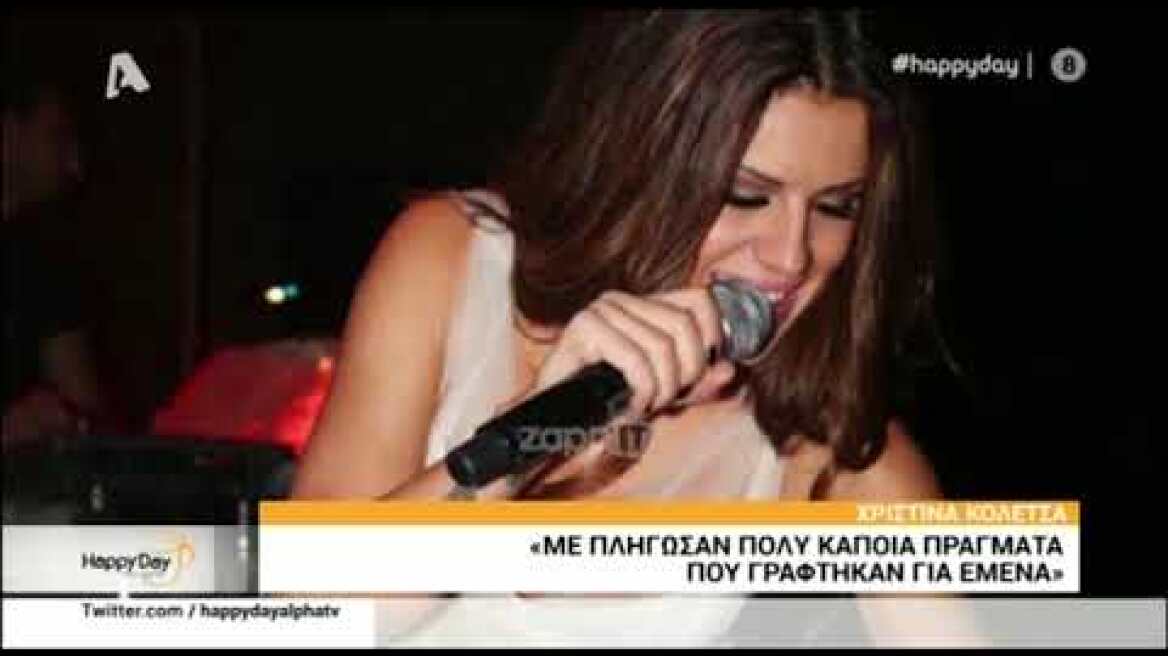 Χριστίνα Κολέτσα: "Ντρέπομαι και να μεταφέρω τις λέξεις που έχουν χρησιμοποιήσει για μένα"