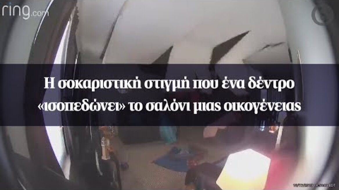 Η σοκαριστική στιγμή που ένα δέντρο «ισοπεδώνει» το σαλόνι μιας οικογένειας