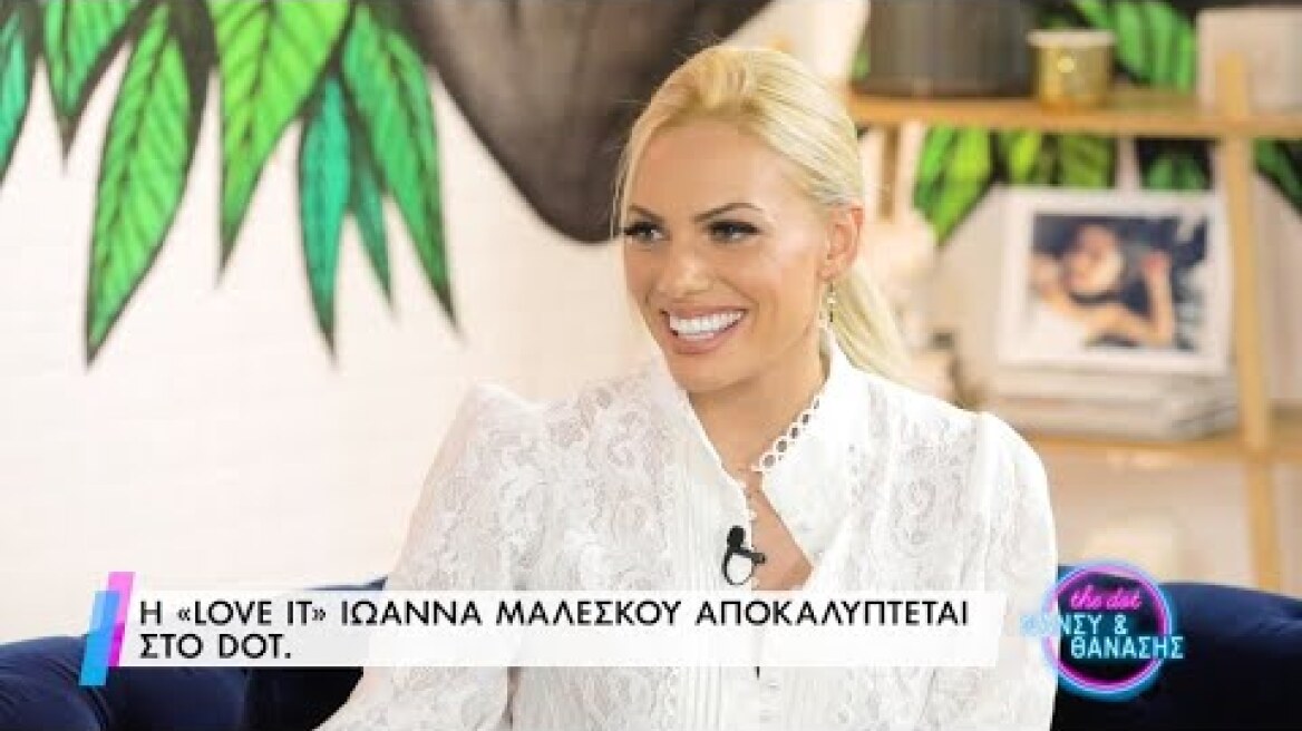 Ιωάννα Μαλέσκου: "Δεν θέλω να θυμίζω κάποια άλλη" | Dot.